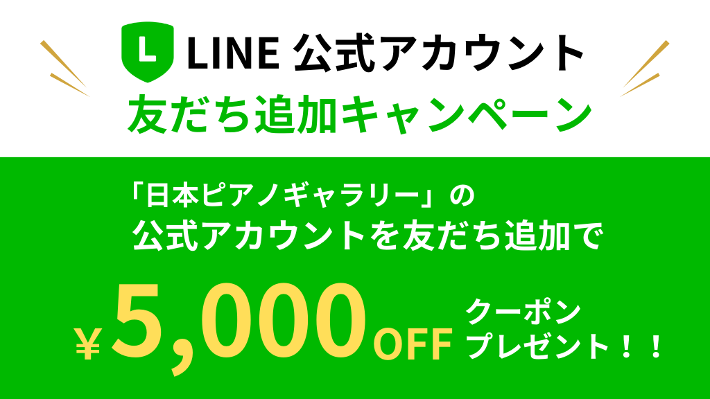 LINE公式アカウント登録キャンペーン開催中！
